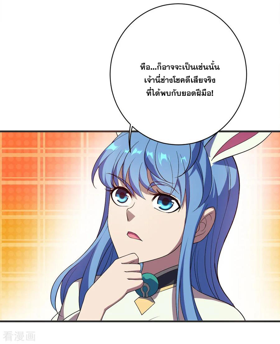 เทพอสูรสยบฟ้า ตอนที่ 68 หน้า 19