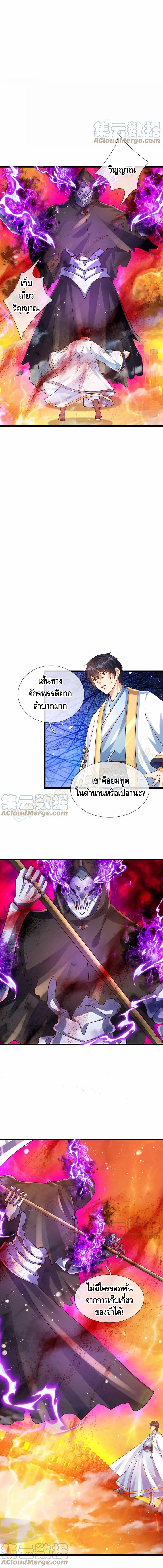 Opening to Supreme Dantian ตอนที่ 72 หน้า 3