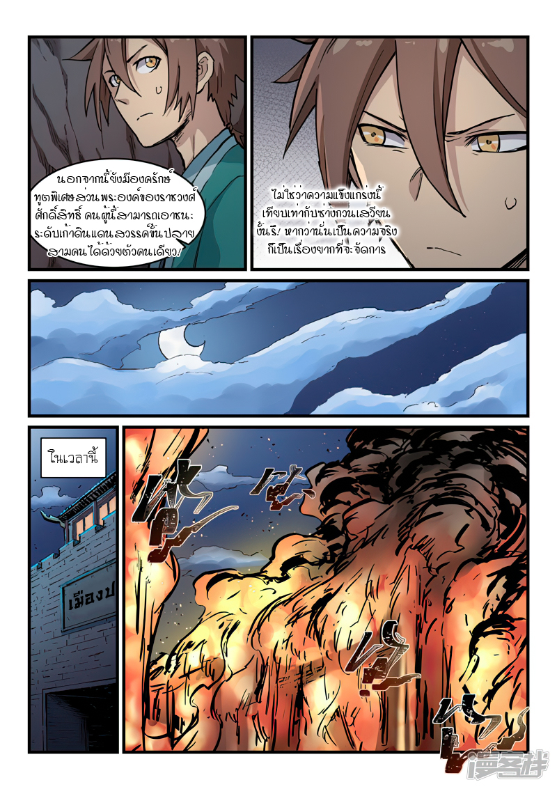 Star Martial God Techniquer ตอนที่ 323 หน้า 9