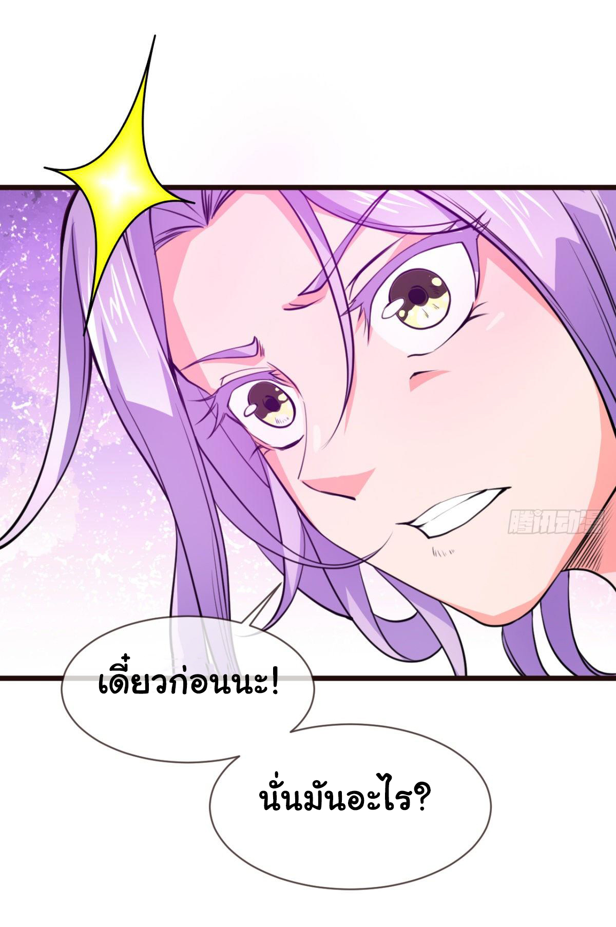 Junior Brother Demon Sovereign is too devoted ตอนที่ 2 หน้า 5