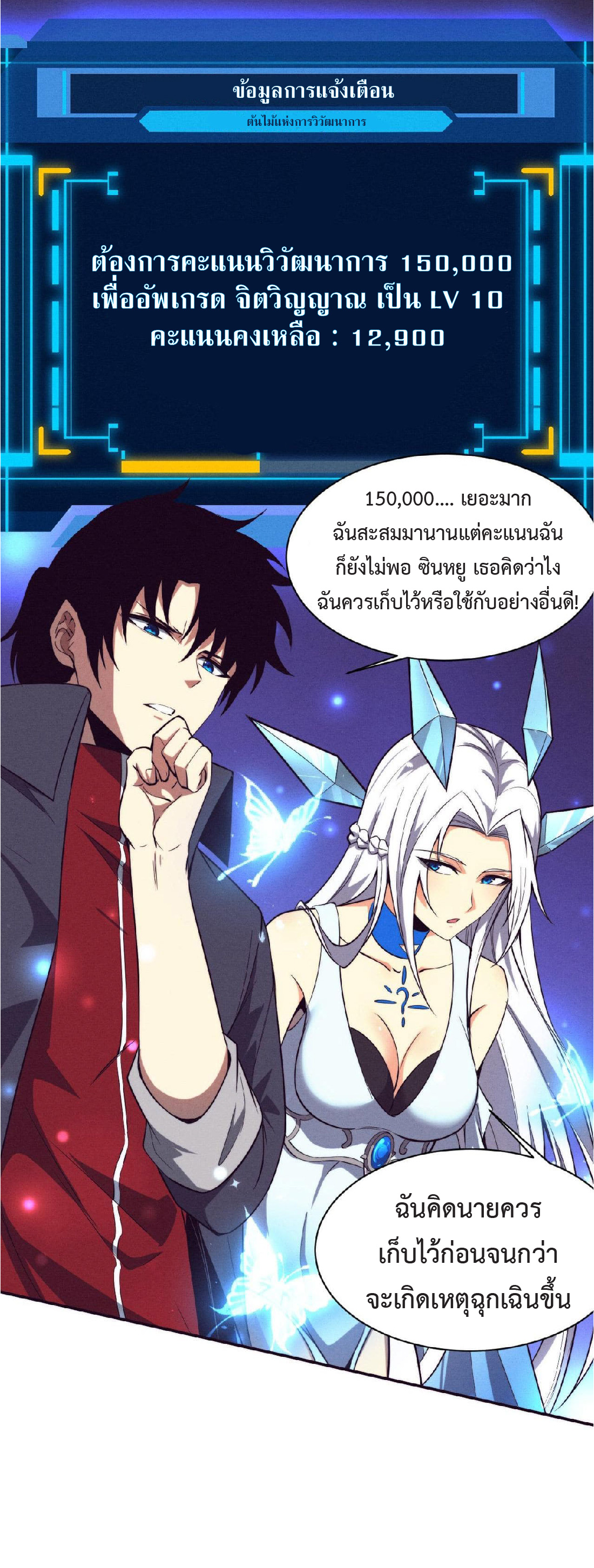 the frenzy of evolution การวิวัฒนาการที่บ้าคลั่ง ตอนที่ 141 หน้า 15
