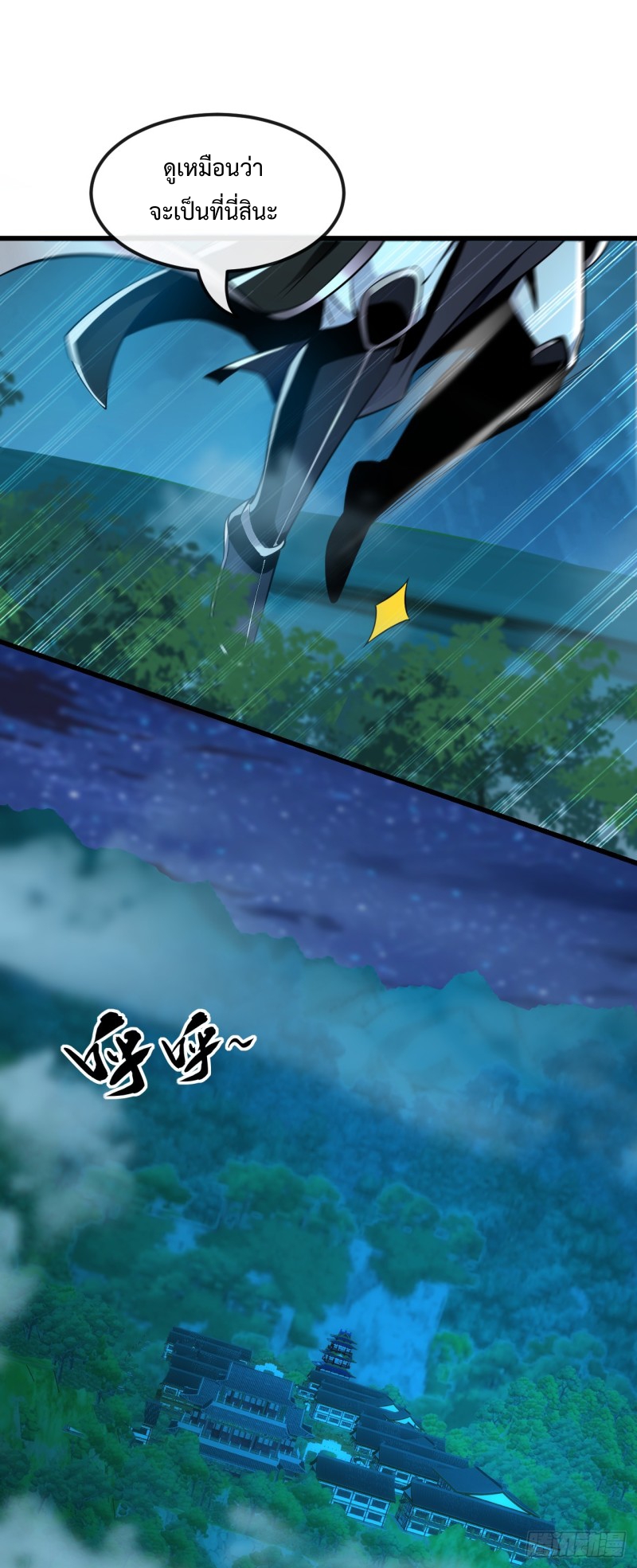 สิบมหาจักรพรรดิล้วนเป็นศิษย์ข้า ตอนที่ 14 หน้า 13