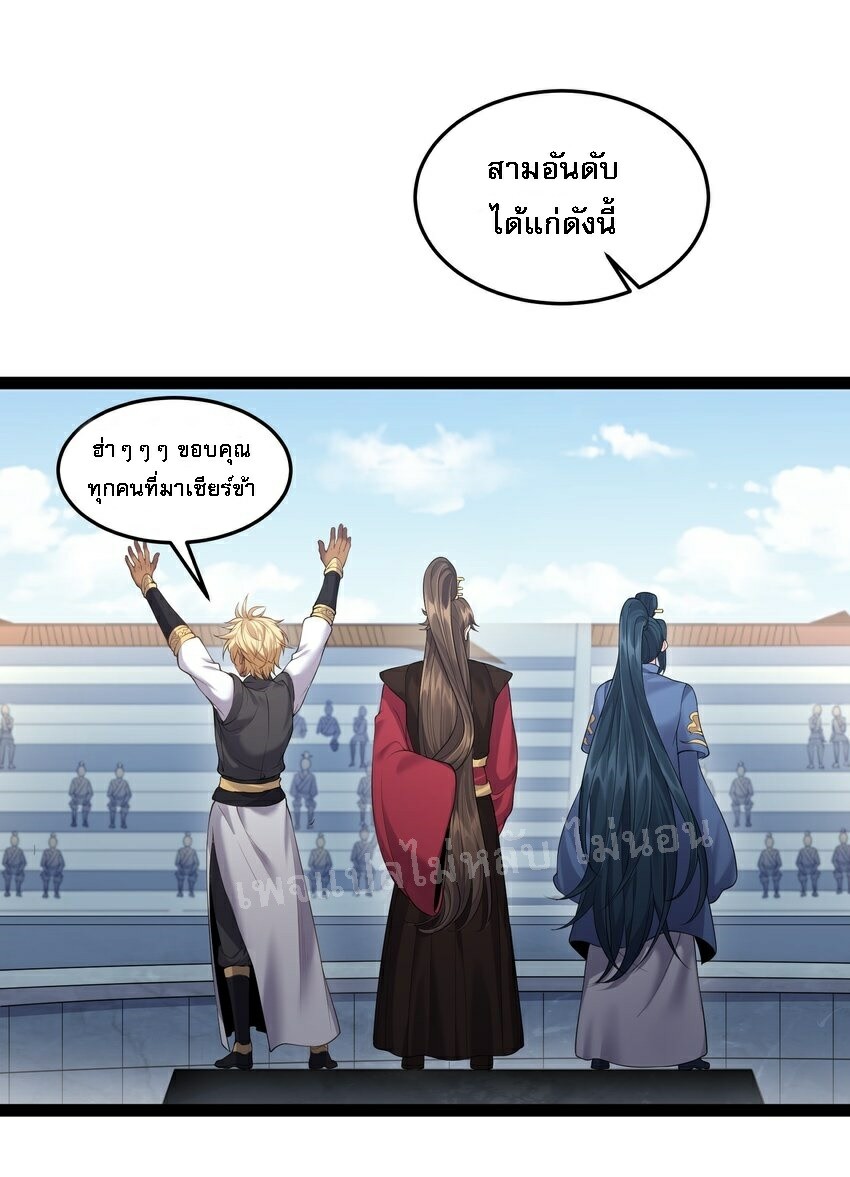 ดันเกิดใหม่เป็นสุดยอดวายร้ายหมายเลขหนึ่ง ตอนที่ 39 หน้า 10