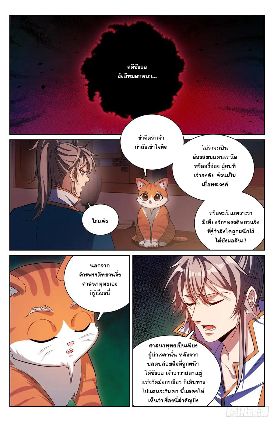 ผู้พิทักษ์รัตติกาล ตอนที่ 180 หน้า 9