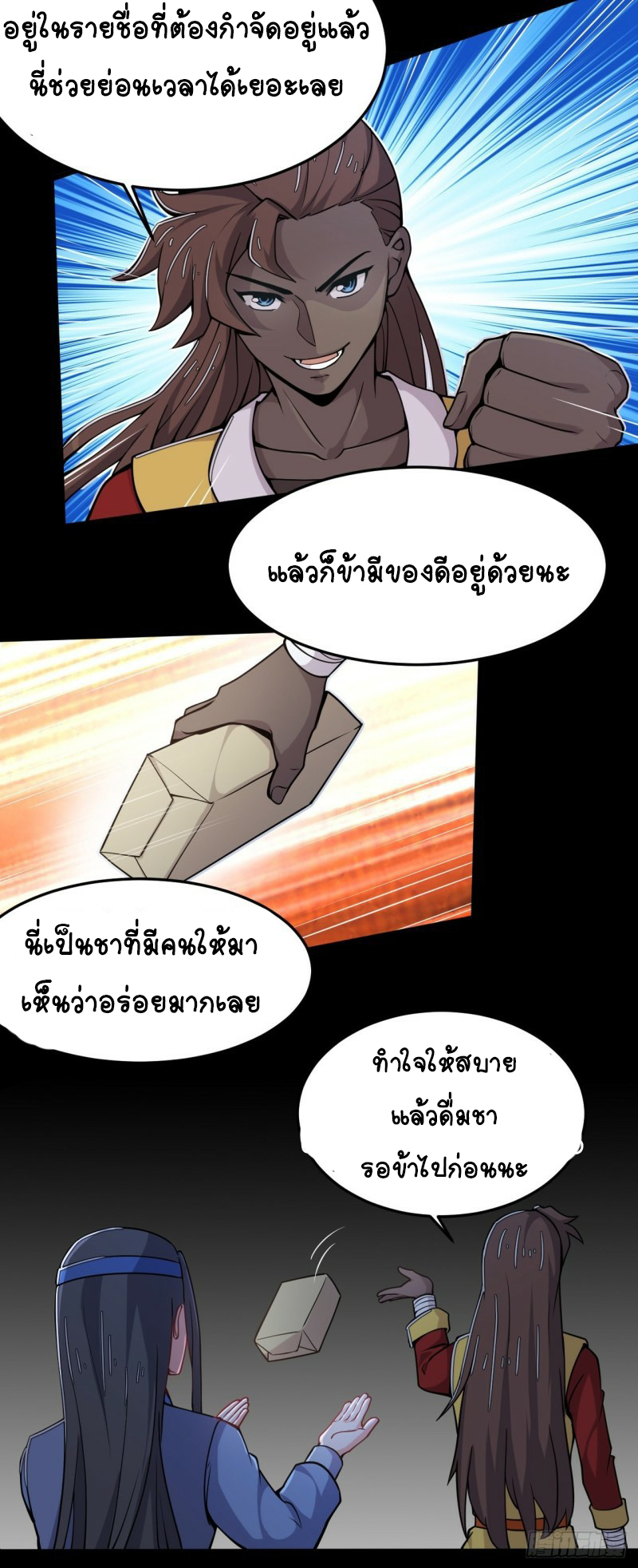 อาณาจักรสัตว์อสูรแห่งจิตวิญญาณ ตอนที่ 25 หน้า 8