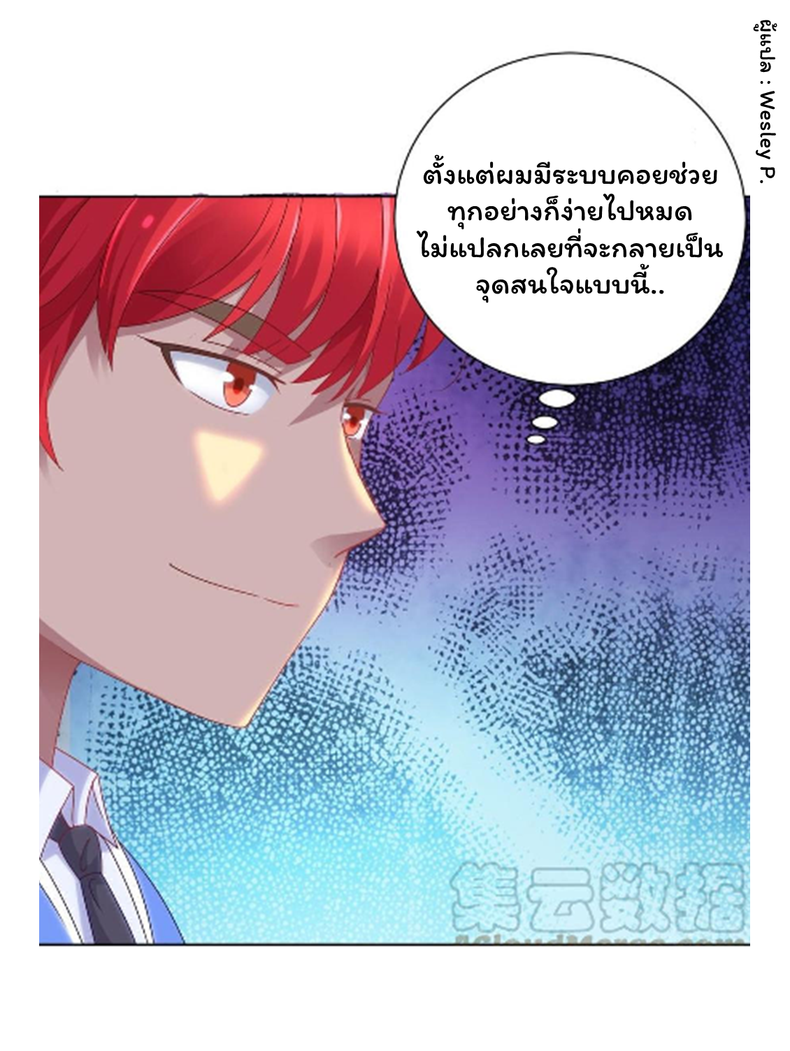 ระบบพระเจ้า ตอนที่ 149 หน้า 16