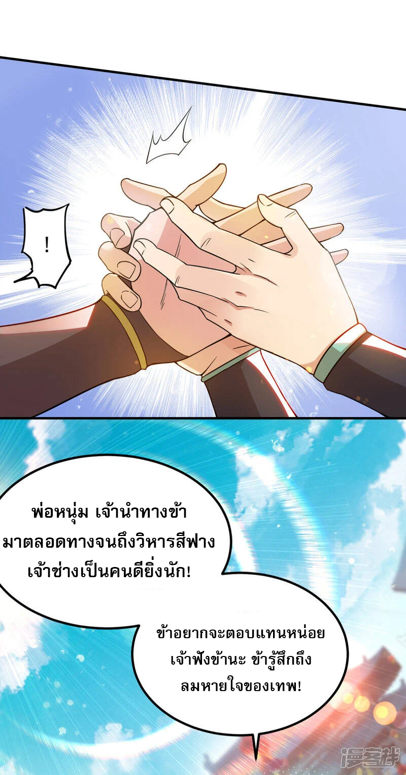 Reversal of god king จอมราชันย์ผงาดโลกันต์ ตอนที่ 47 หน้า 33