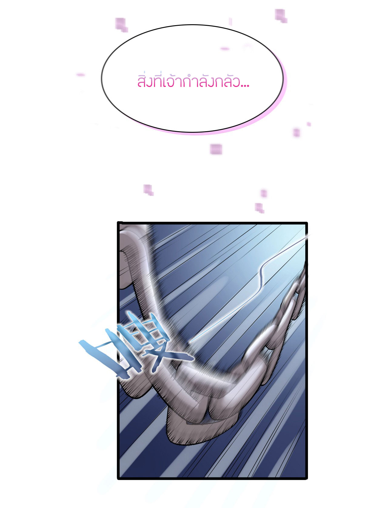 ข้าเพียงต้องการฝึกฝนศิษย์น้องหญิงก็เท่านั้น ตอนที่ 17 หน้า 8