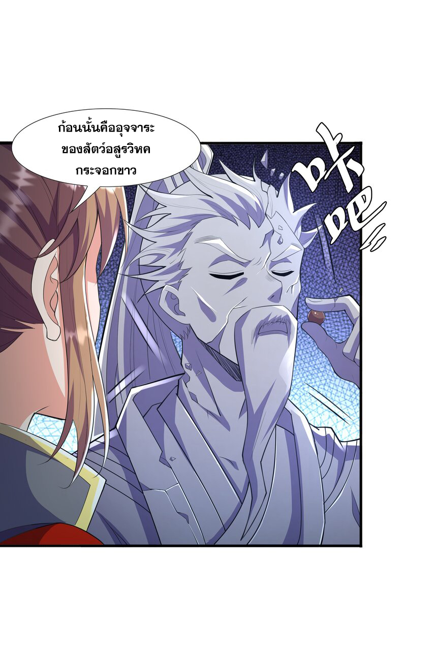 กำเนิดราชันอสูร ตอนที่ 3 หน้า 17