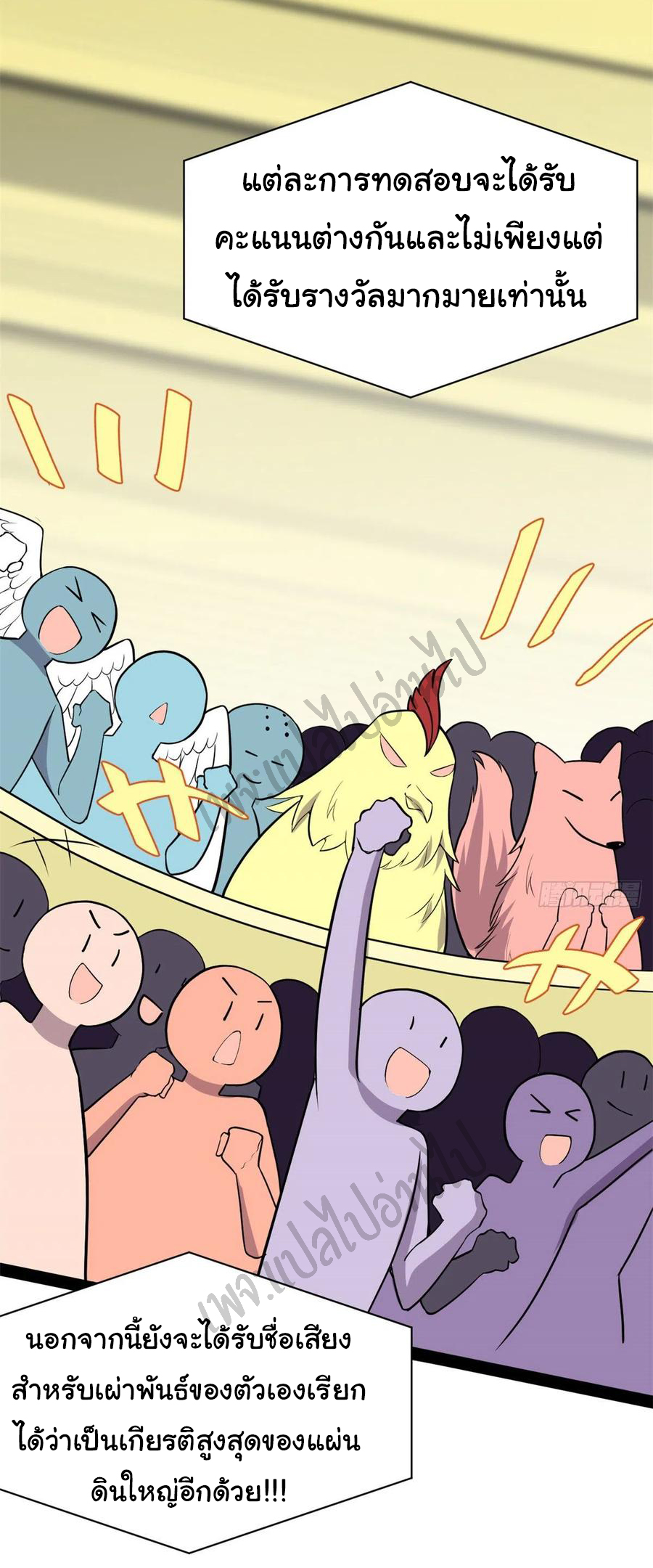 I might be a fake fairy ตอนที่ 119 หน้า 11