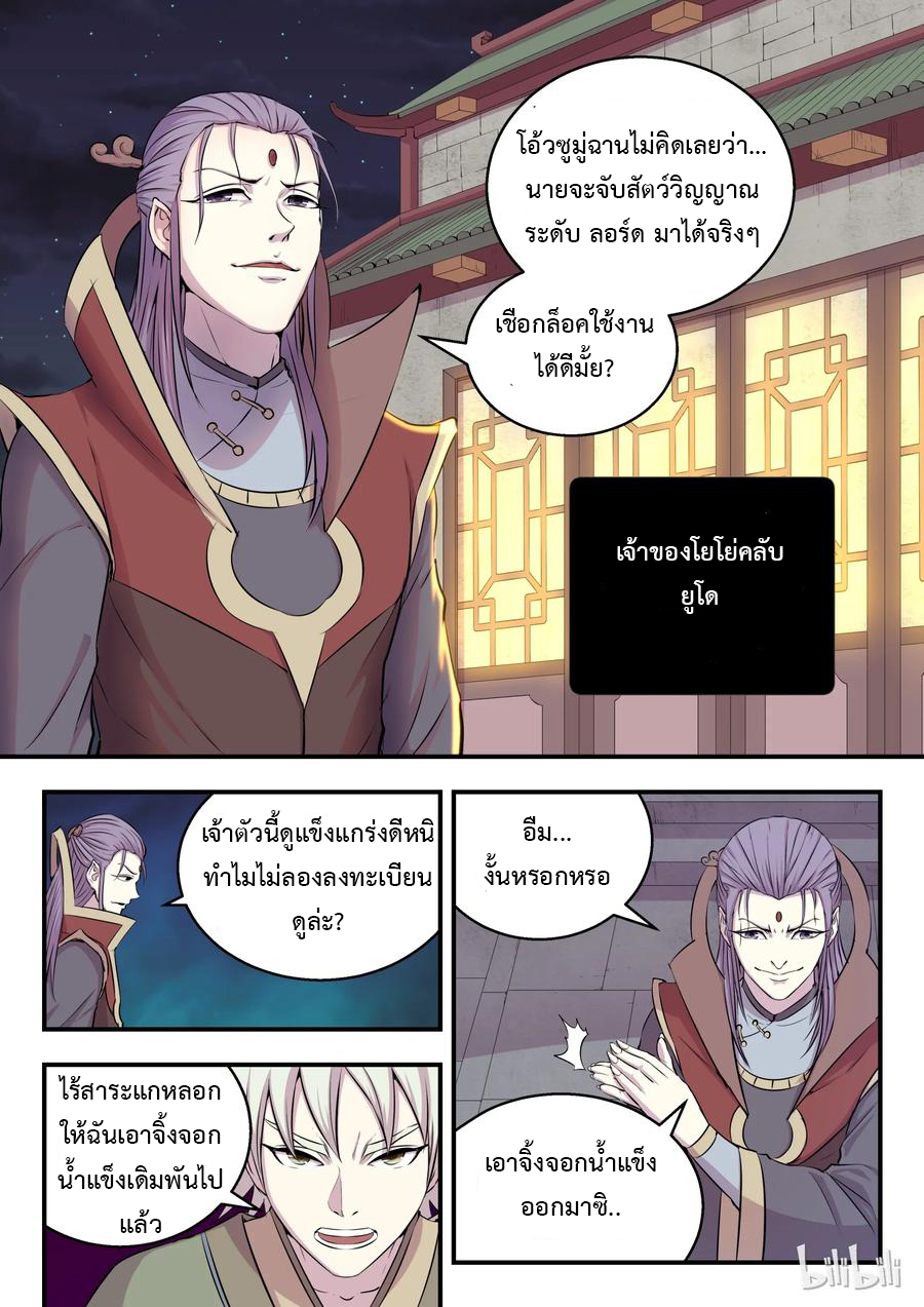 King of Spirit beast - ราชาแห่งสัตว์วิญญาณ ตอนที่ 12 หน้า 11