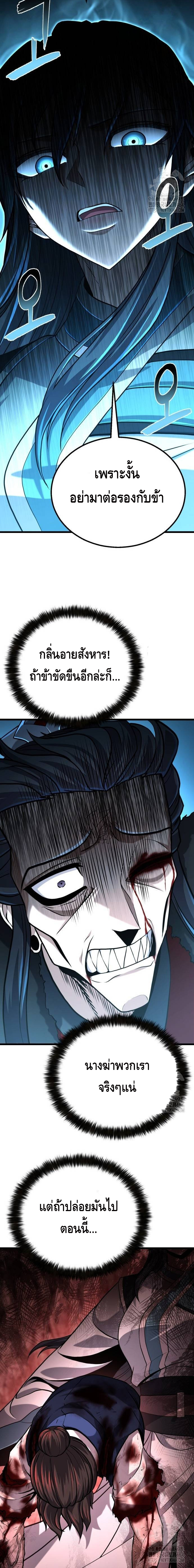 ศึกแย่งชิงคัมภีร์ลับ ตอนที่ 7 หน้า 6