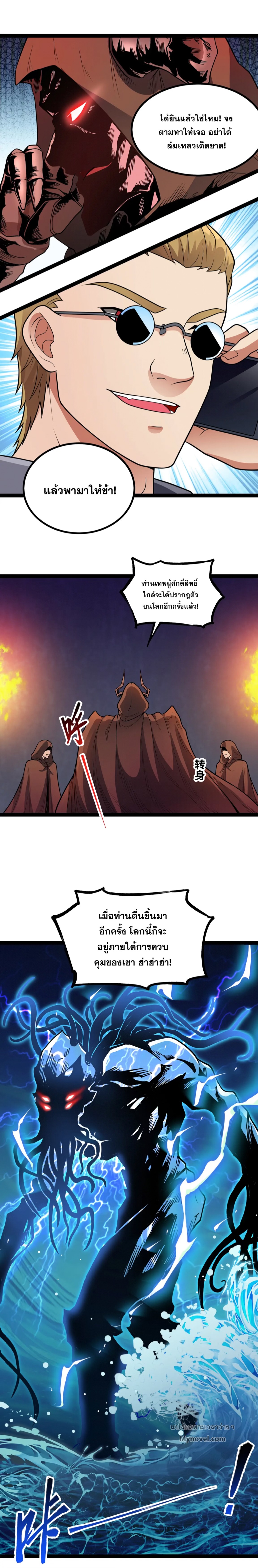 ข้านี่แหละผู้ที่แข็งแกร่งที่สุดในต่างโลก (ชนจีน) ตอนที่ 12 หน้า 12