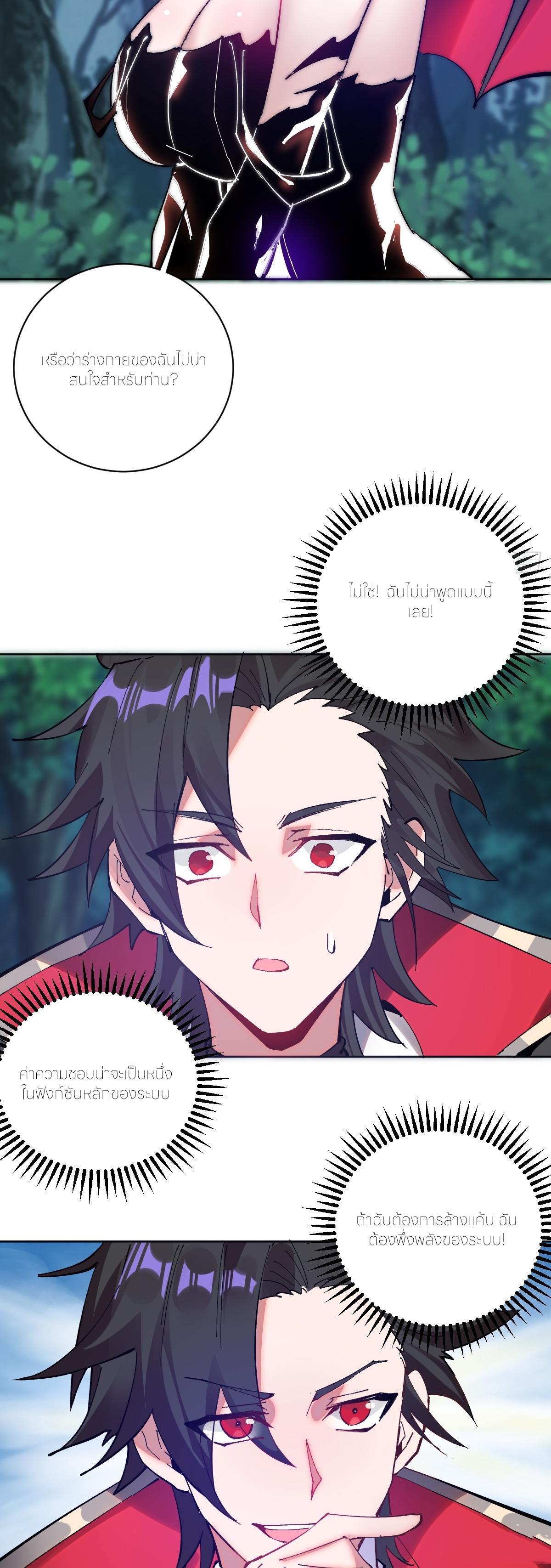 ราชาแห่งแวมไพร์ กับความฮาเร็ม ตอนที่ 2 หน้า 12