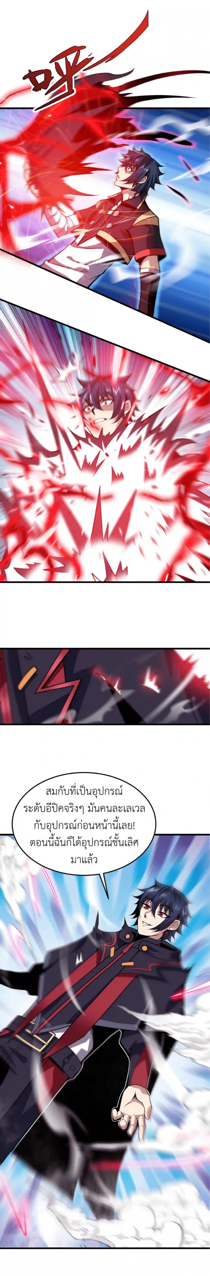 ระบบโกงราชาปีศาจ ตอนที่ 5 หน้า 22