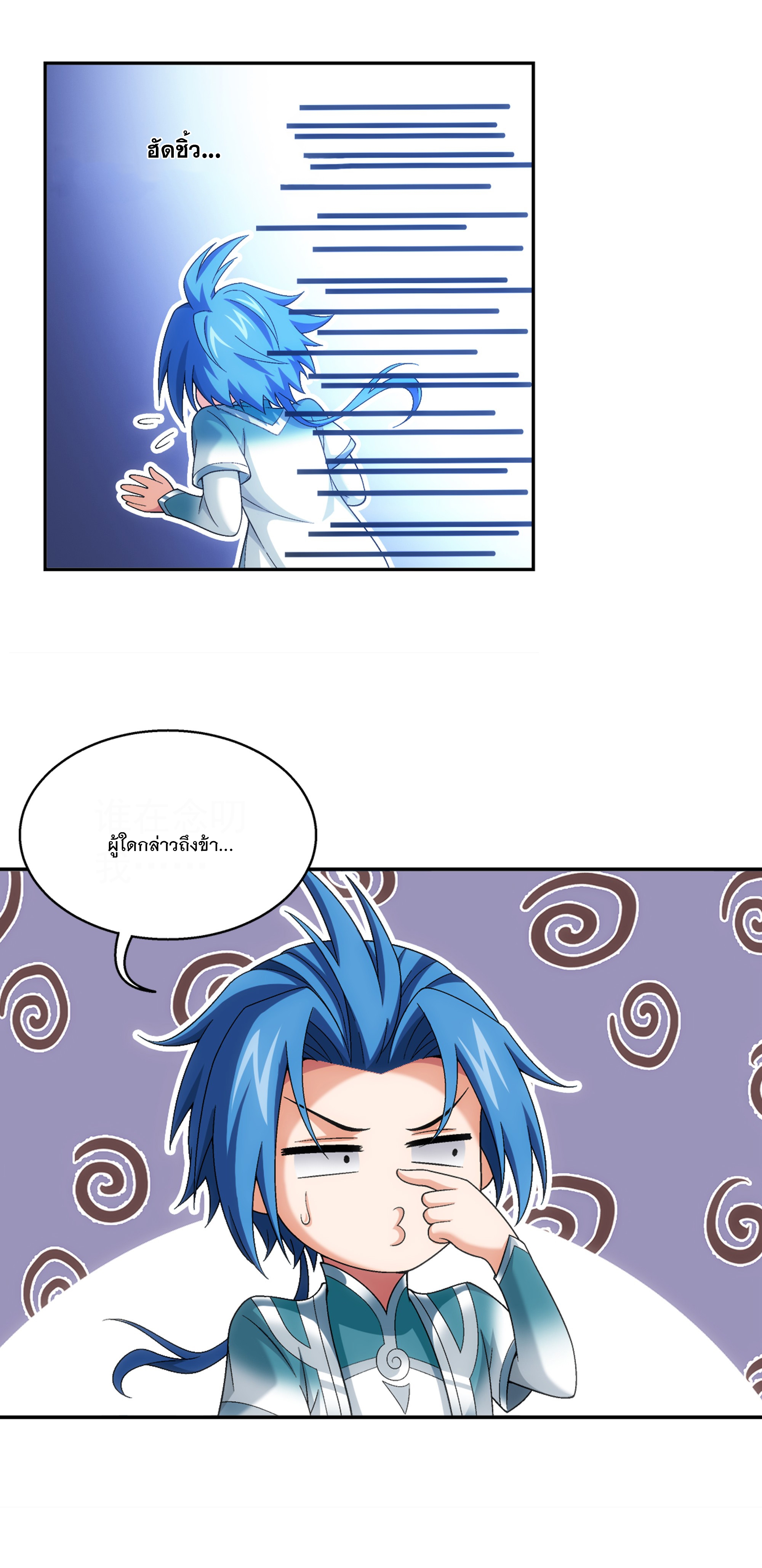 Da Zhu Zai ศึกปรมาจารย์สะท้านฟ้า (ชนจีน) ตอนที่ 307 หน้า 27