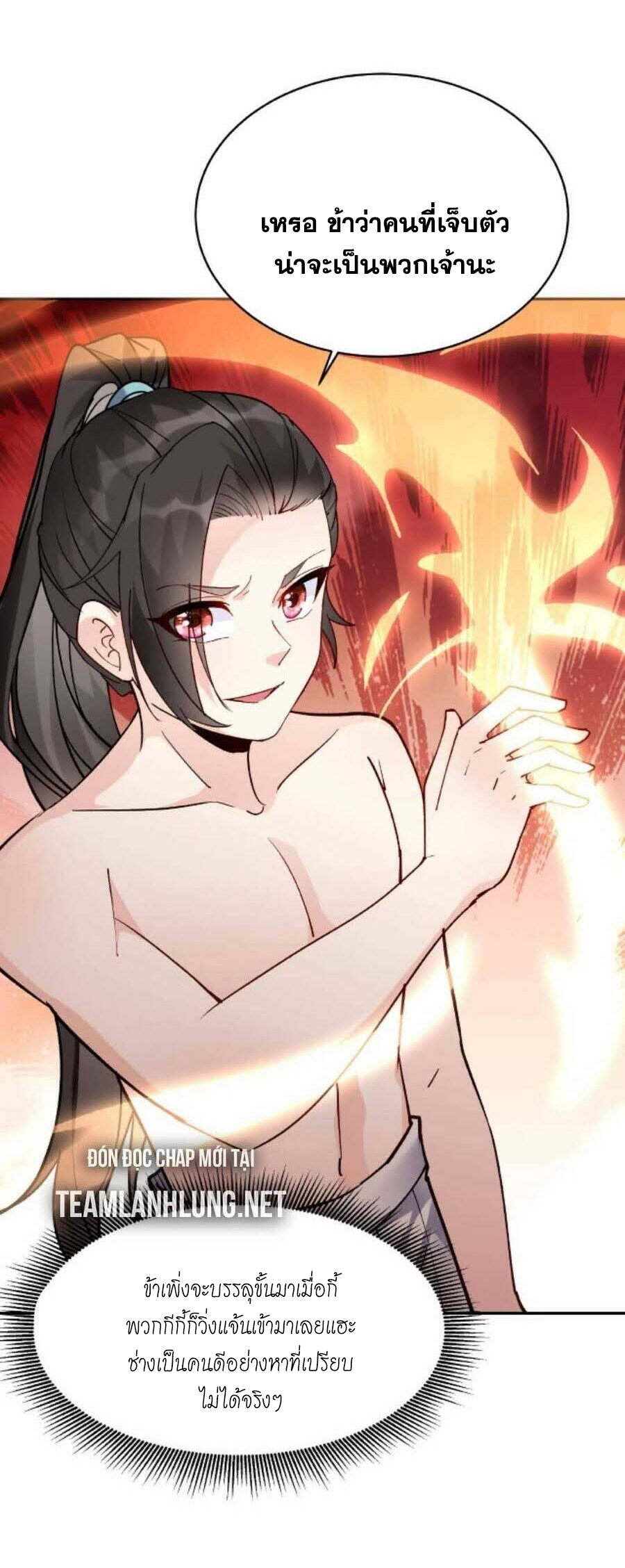 The Villain of Destiny วายร้ายแห่งโชคชะตา! ตอนที่ 37 หน้า 16