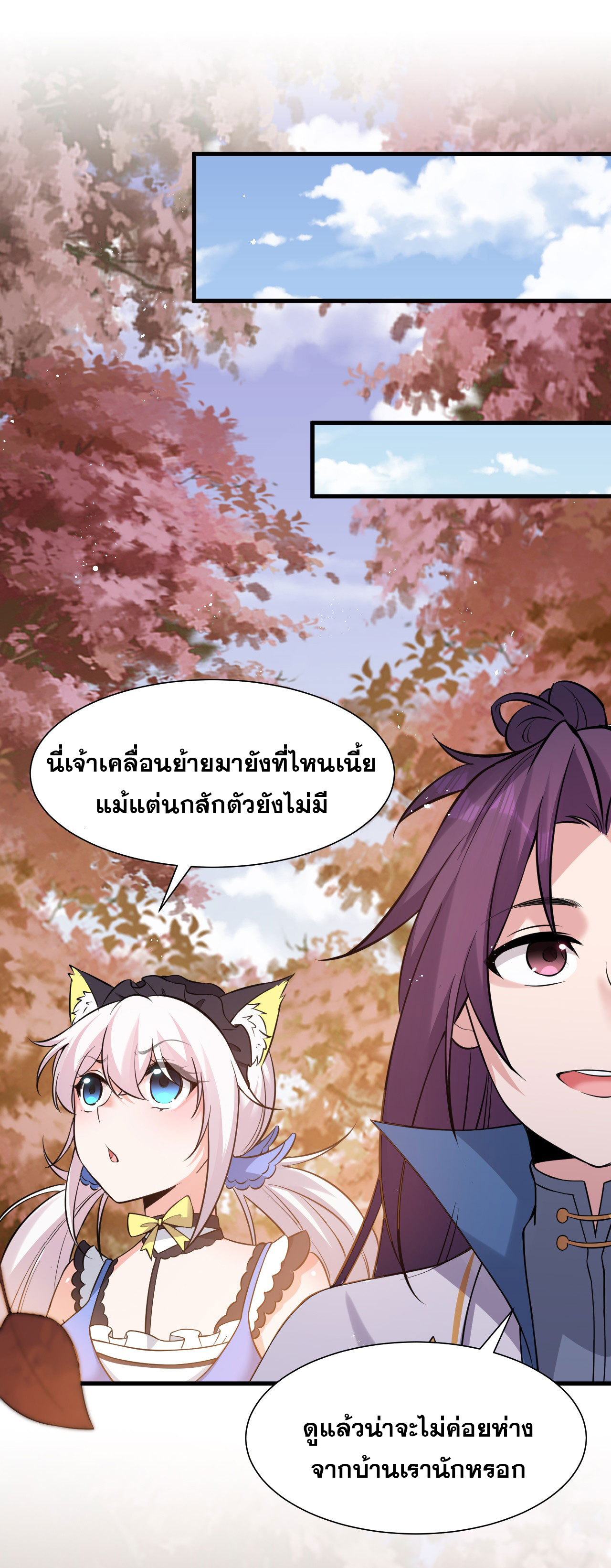 ข้าเพียงต้องการฝึกฝนศิษย์น้องหญิงก็เท่านั้น ตอนที่ 59 หน้า 9