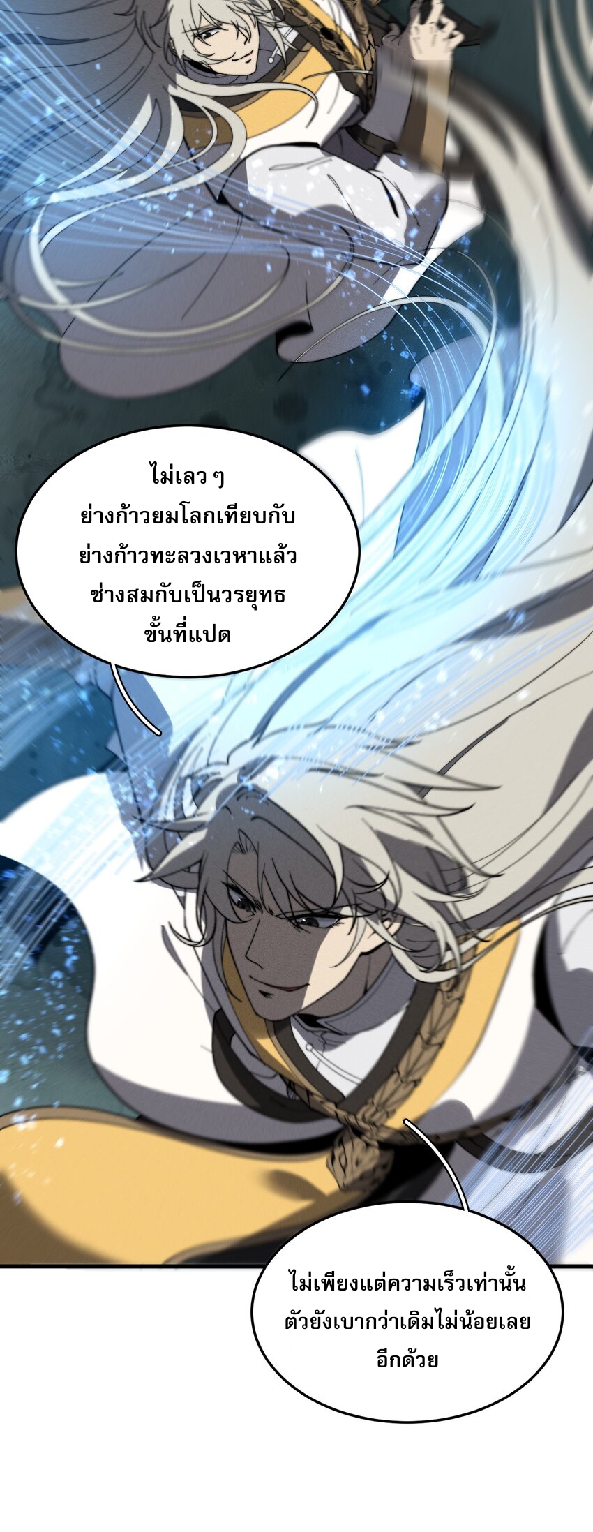 ระบบกลืนกินขั้นสุดยอด ตอนที่ 30 หน้า 7