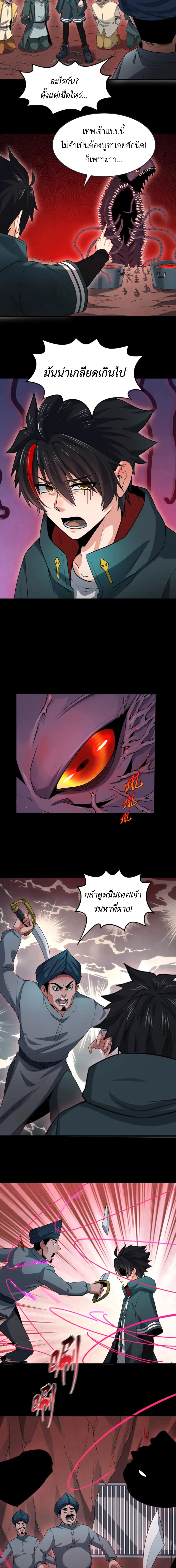 Era of the Haunted - ยุคสมัยแห่งภูตผี ตอนที่ 155 หน้า 5