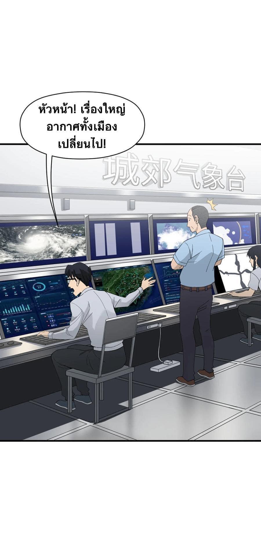 Immortal god of the world (เทพเซียนอมตะเเห่งนคร) ตอนที่ 6 หน้า 47