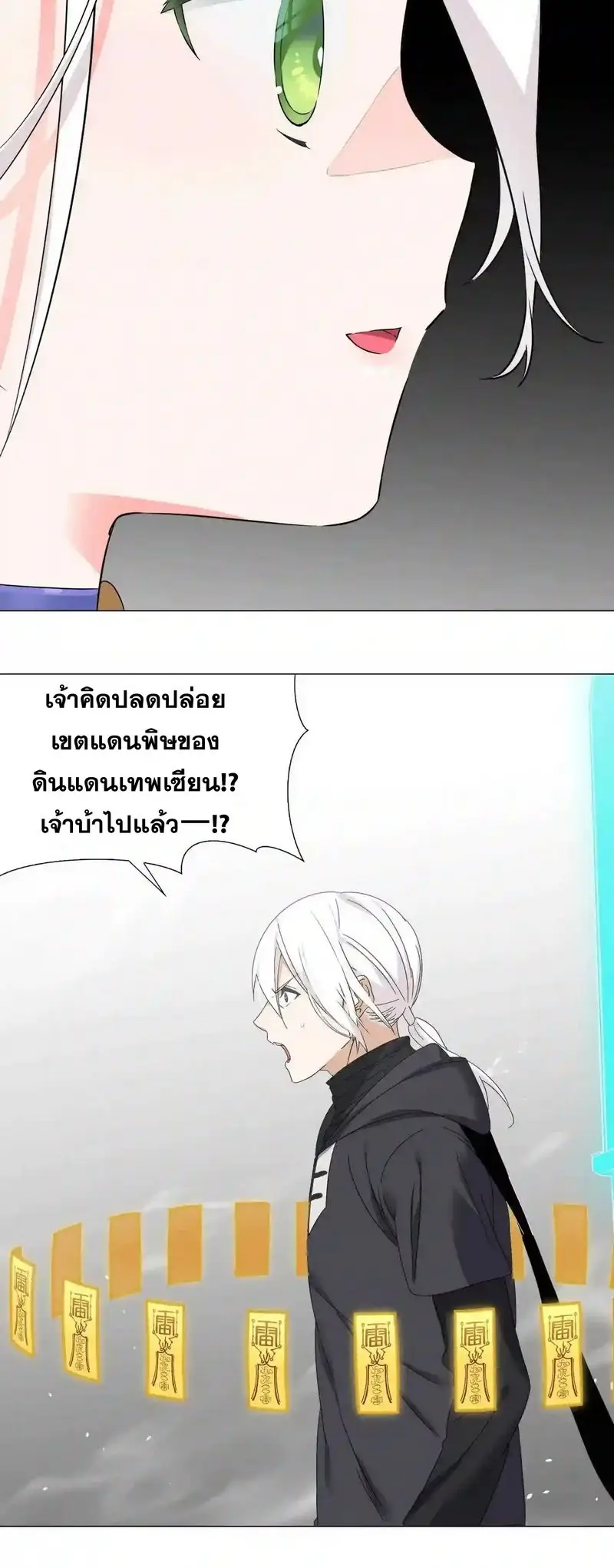 My Harem Grew So Large I Was Forced to Ascend ฮาเร็มสาวที่ต่างโลก ตอนที่ 56 หน้า 12