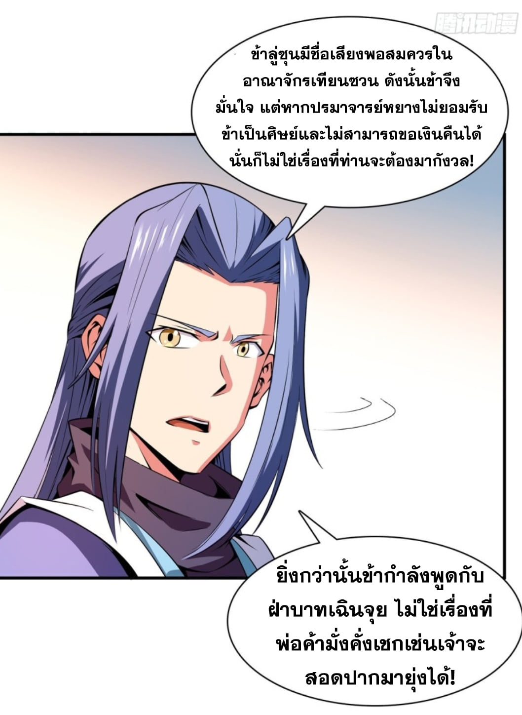 Library Of Heaven's Path ตอนที่ 115 หน้า 7