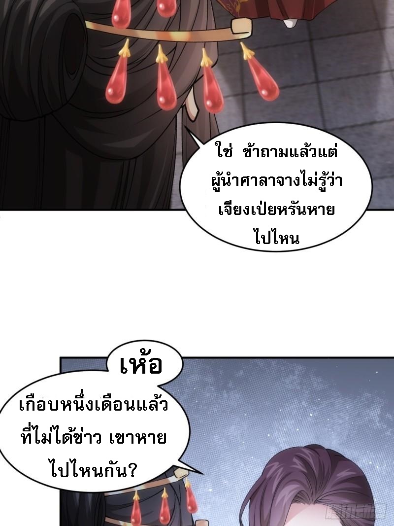 ข้าจะกำหนดชะตาตัวเอง ทันจีน ตอนที่ 142 หน้า 15