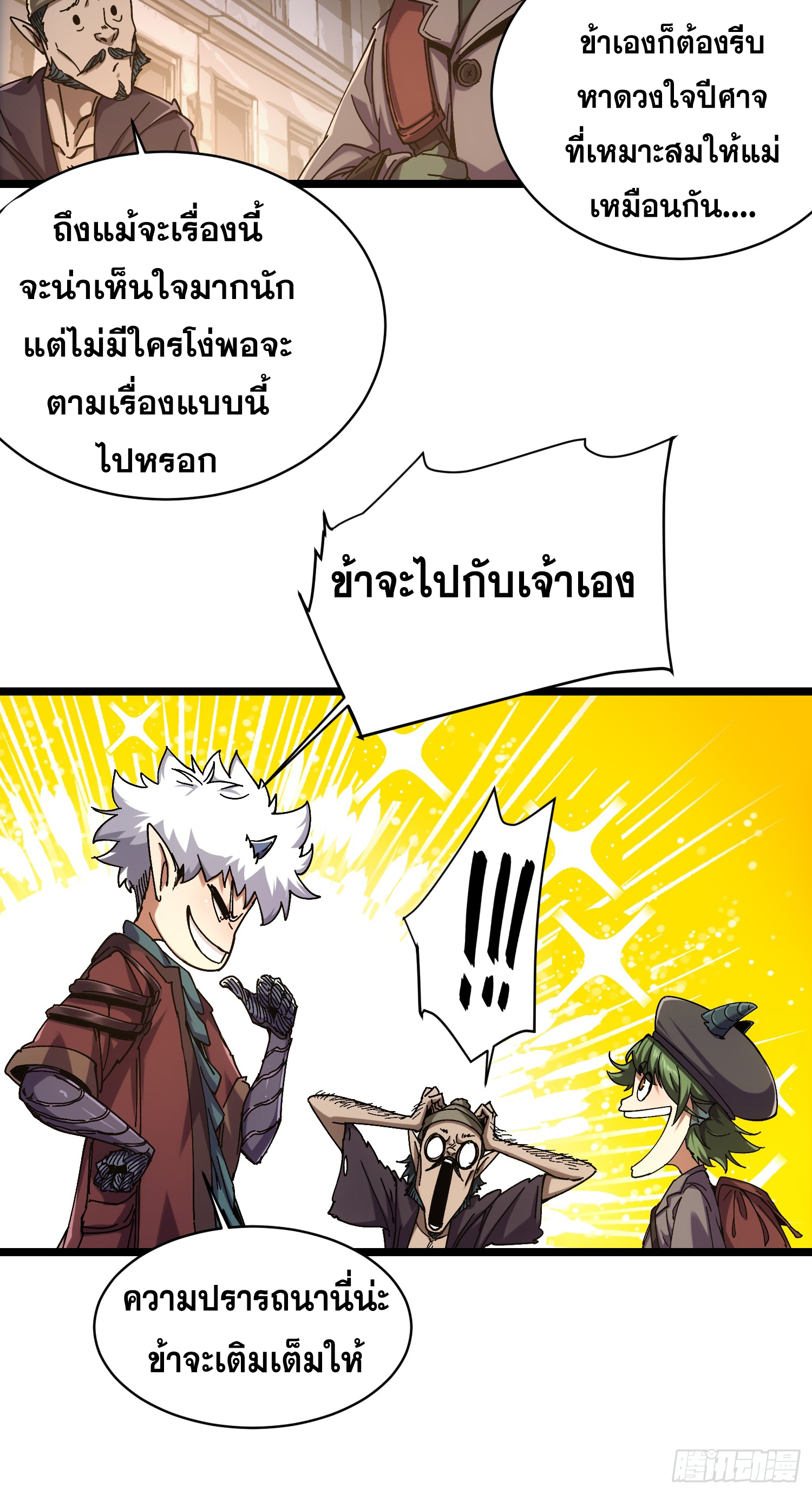 ถ้าหากไม่ตาย ข้าก็จะครองโลกปีศาจ! ตอนที่ 11 หน้า 38