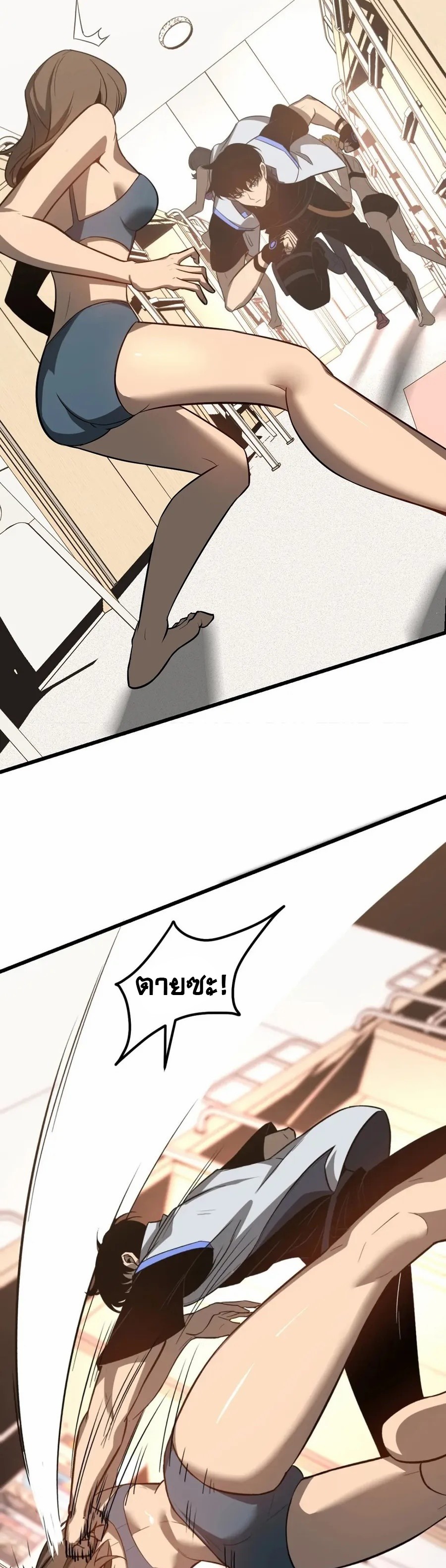 Super Evolution ตอนที่ 120 หน้า 26