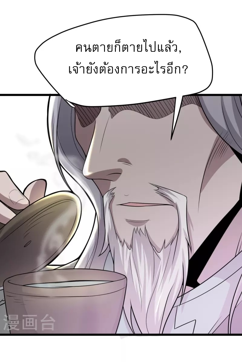 Ultimate Sovereign ยอดราชันย์แห่งใต้หล้า ตอนที่ 5 หน้า 7