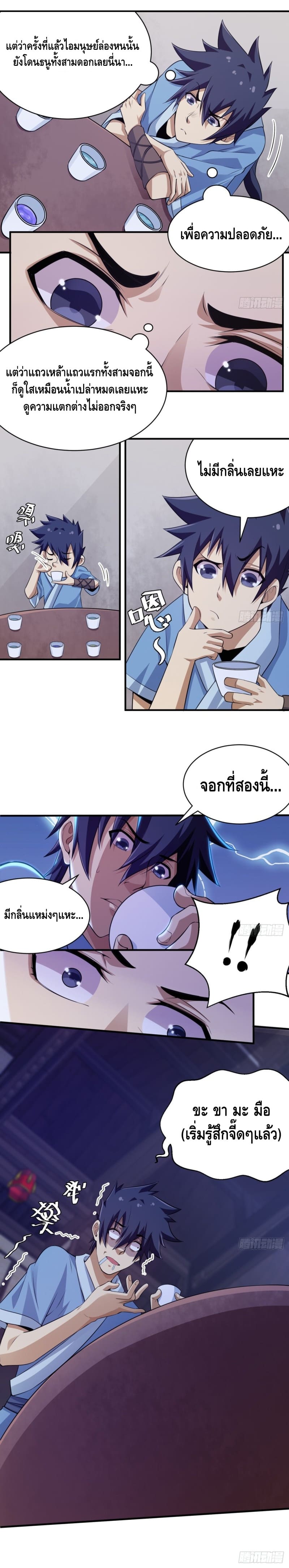 Killing Me ตอนที่ 10 หน้า 4