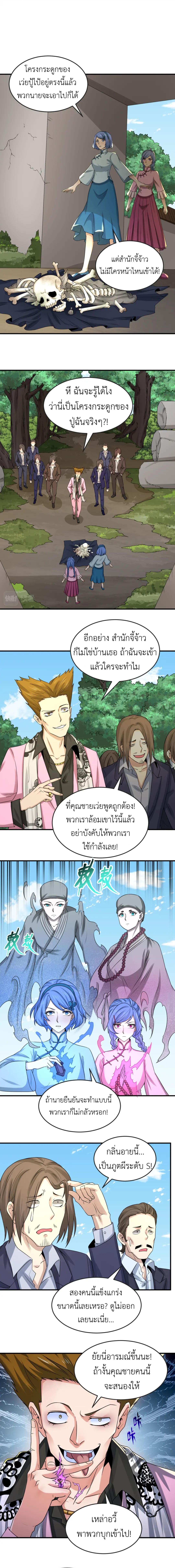 Era of the Haunted - ยุคสมัยแห่งภูตผี ตอนที่ 63 หน้า 6