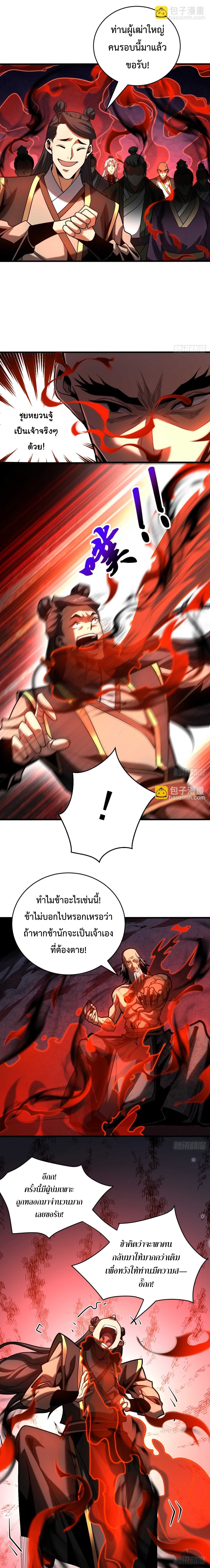 ข้าขอบ่มเพาะศิษย์แบบชิวๆ ก็แล้วกัน! (ชนจีน) ตอนที่ 77 หน้า 4