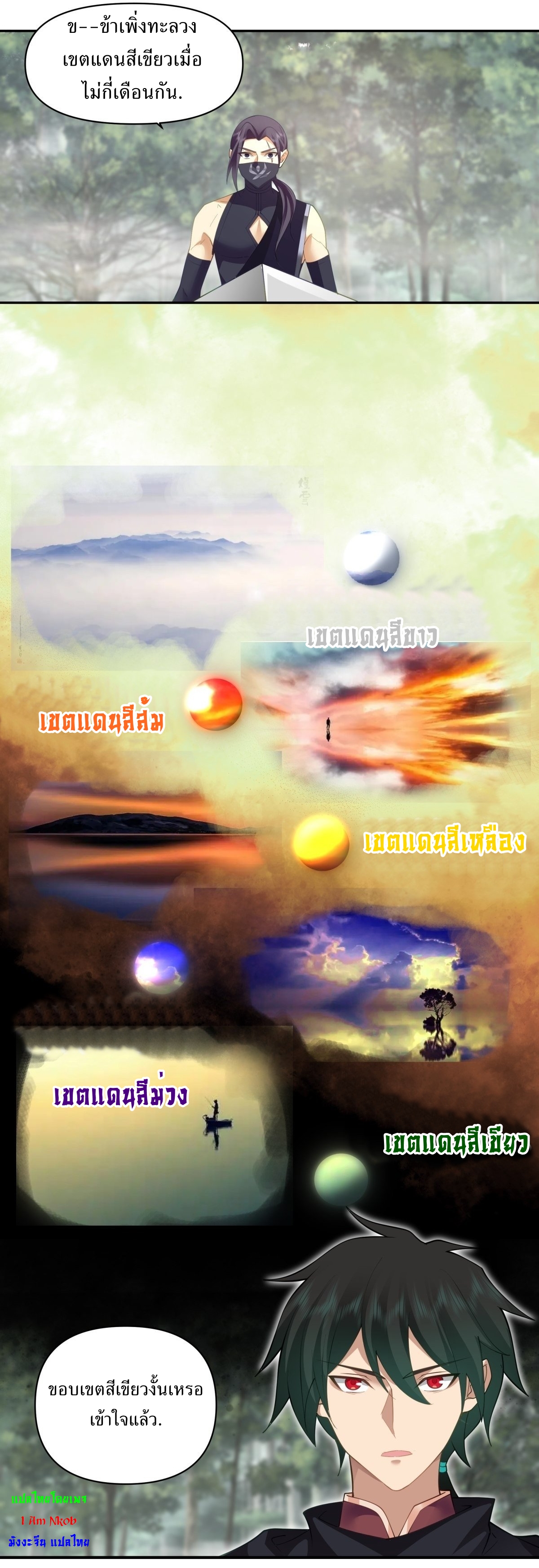 I Will Bury The Gods ข้าจะล้างบางเหล่าทวยเทพ ตอนที่ 24 หน้า 5