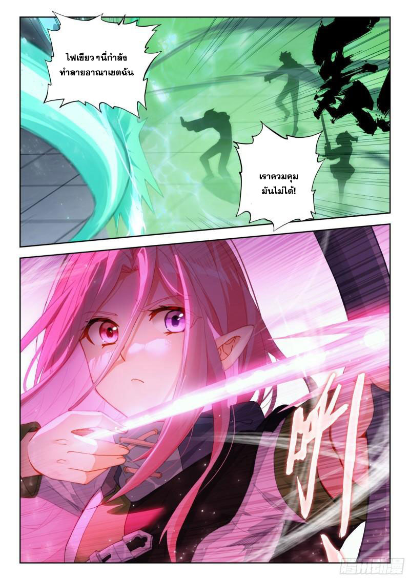 Soul Land IV – The Ultimate Combat มหาศึกการต่อสู้ ตอนที่ 220 หน้า 16