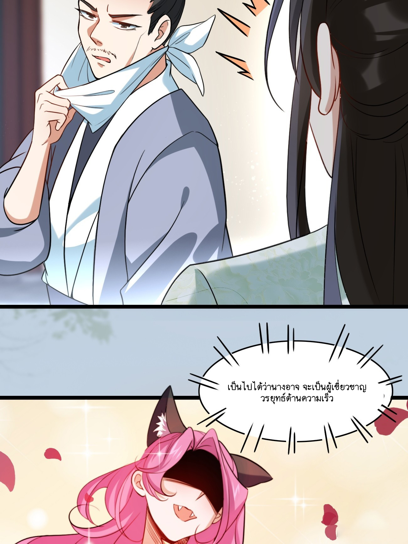 Prince Biexiu ตอนที่ 7 หน้า 7