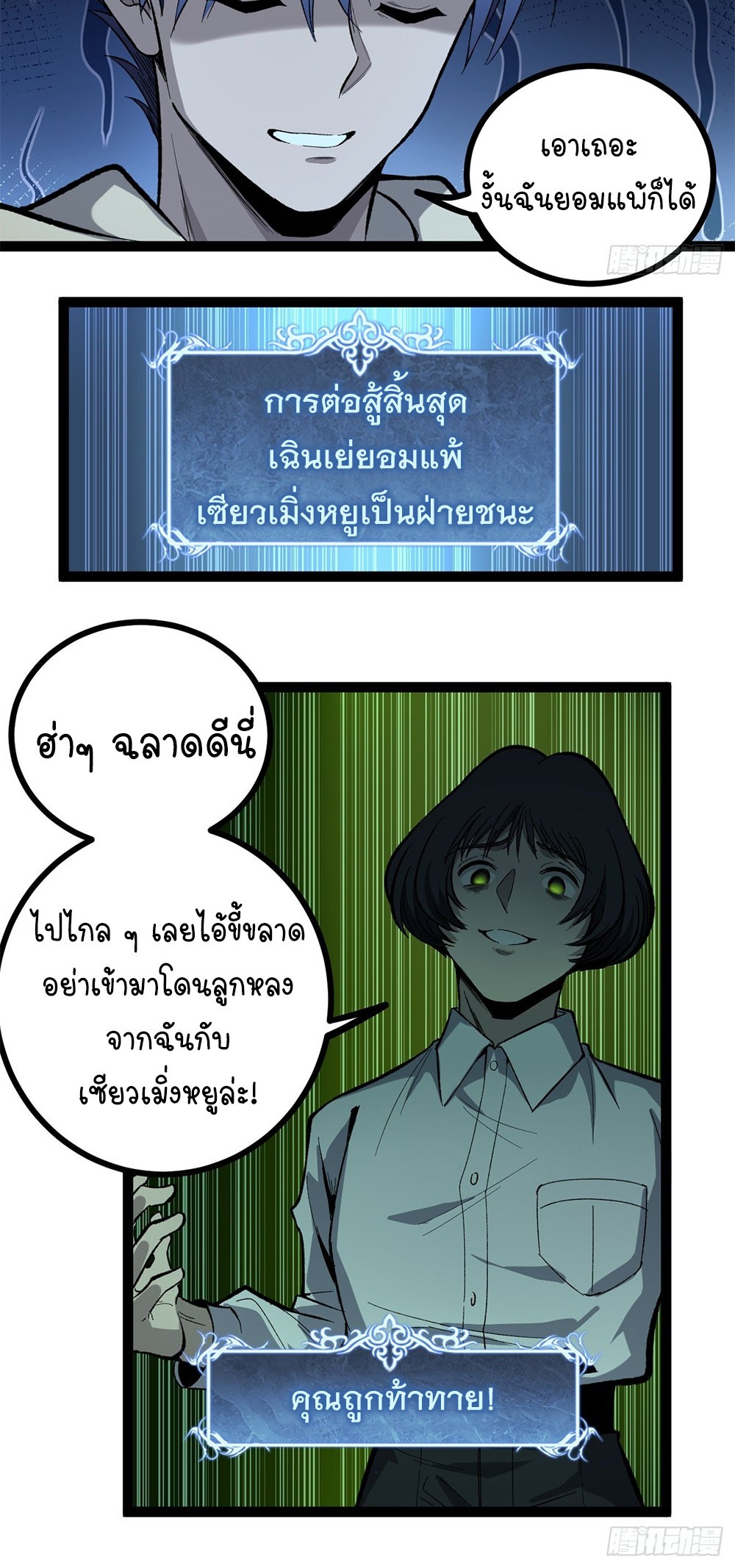 Gatekeeper of the Boundless World | ผู้พิทักษ์ประตูแห่งดินแดนไร้ขอบเขต ตอนที่ 73 หน้า 26