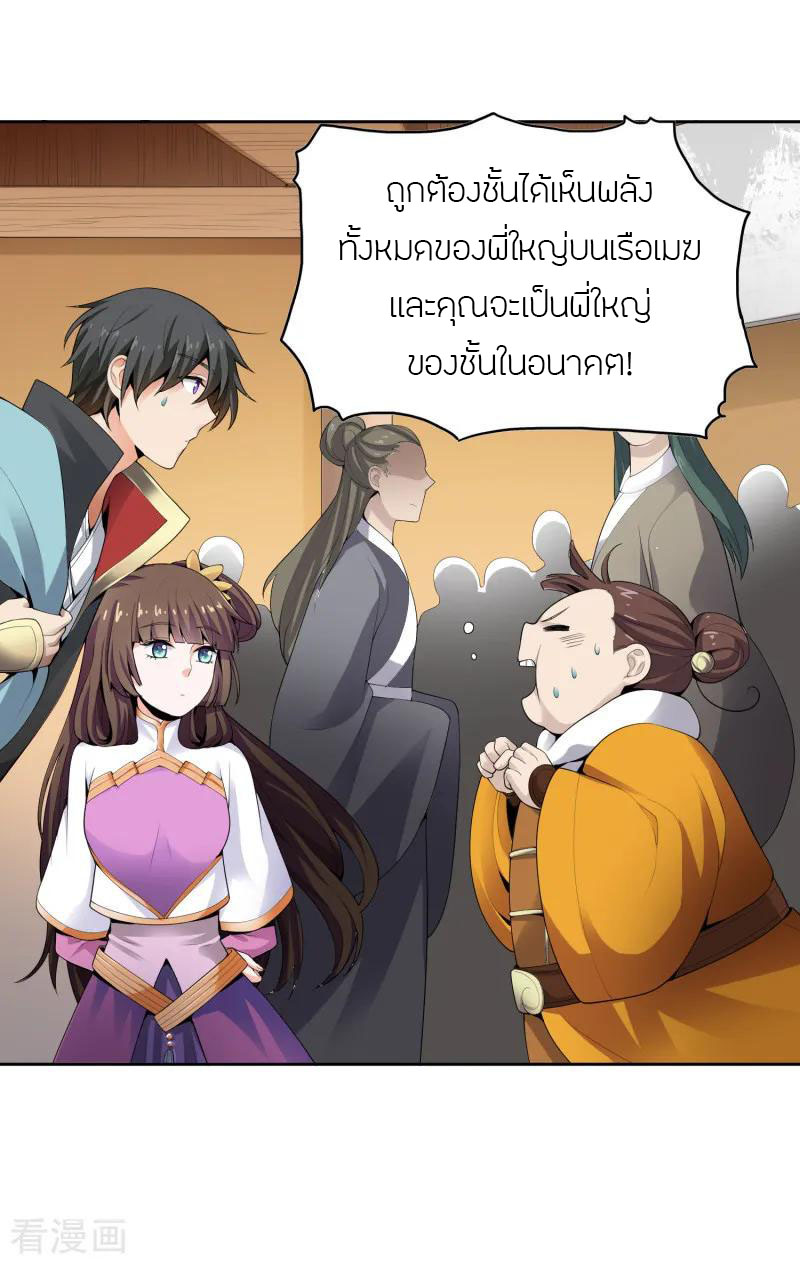 One Sword Reigns Supreme ตอนที่ 26 หน้า 8