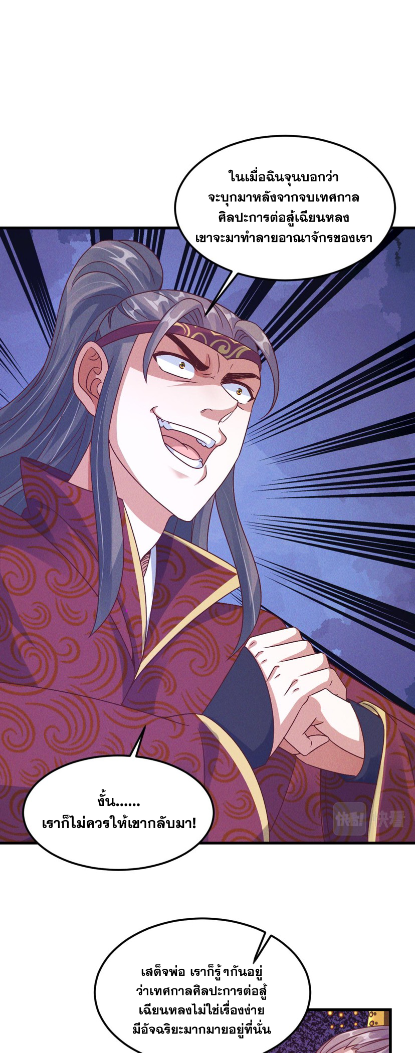 ข้ามีระบบที่สามารถอัญเชิญเทพและปีศาจได้ ตอนที่ 35 หน้า 24