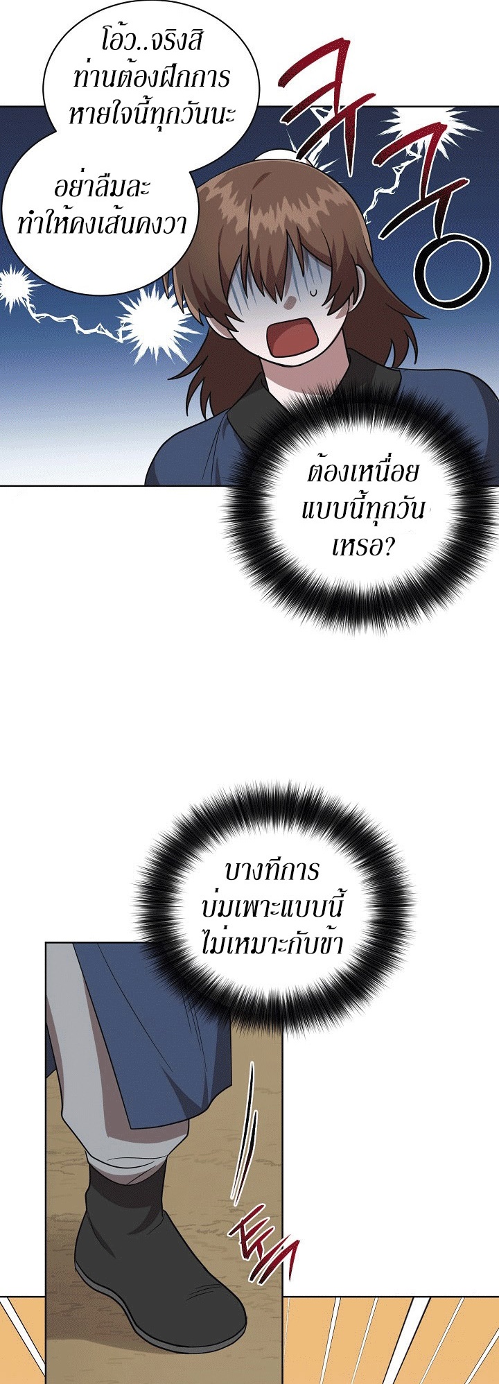 0.3 ราชามังกรเพลิง (จบซีซัน 1) ตอนที่ 25 หน้า 27