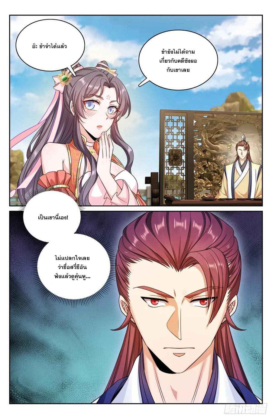 ผู้พิทักษ์รัตติกาล ตอนที่ 155 หน้า 11