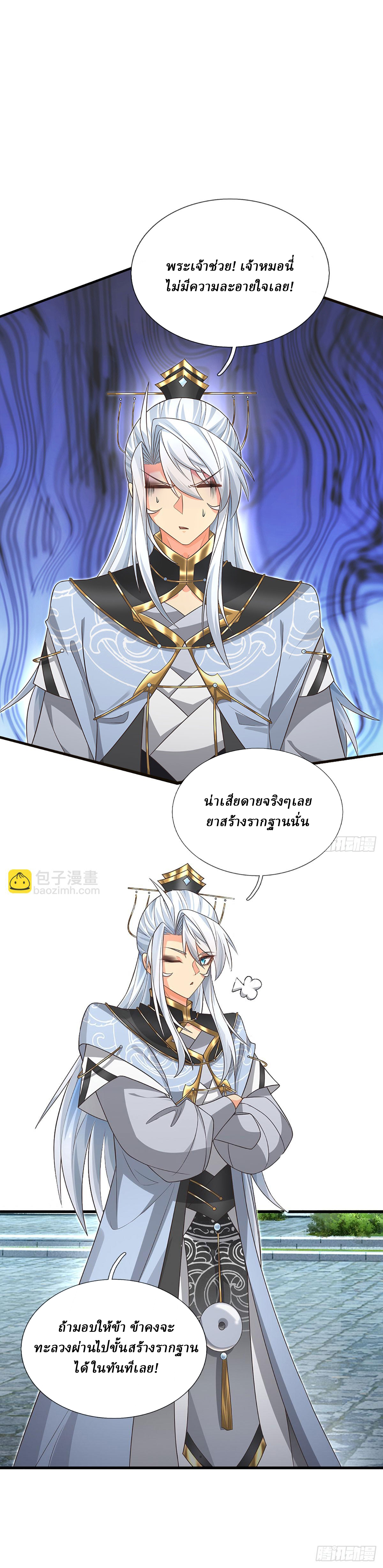 When My Organs Awakened, I Suddenly Became Invincible ตอนที่ 16 หน้า 7