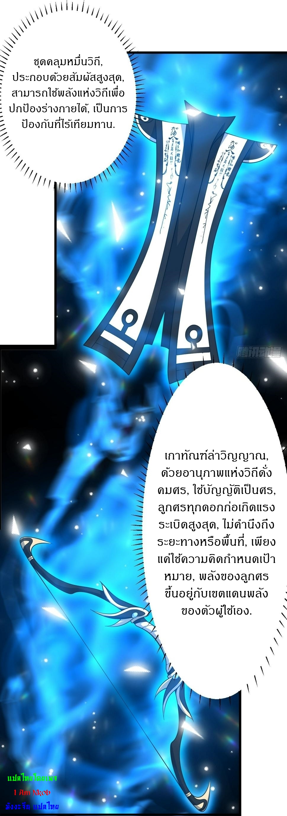 เก็บตัวร้อยปี จากนี้พี่ขอเทพ! INVINCIBLE AFTER A HUNDRED YEARS OF SECLUSION ตอนที่ 68 หน้า 16