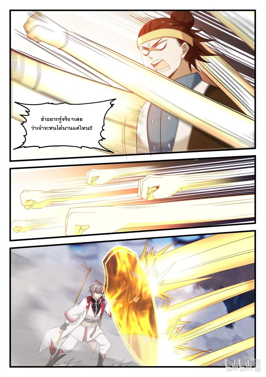 เทพสายฟ้า ราชาสงคราม ตอนที่ 107 หน้า 5