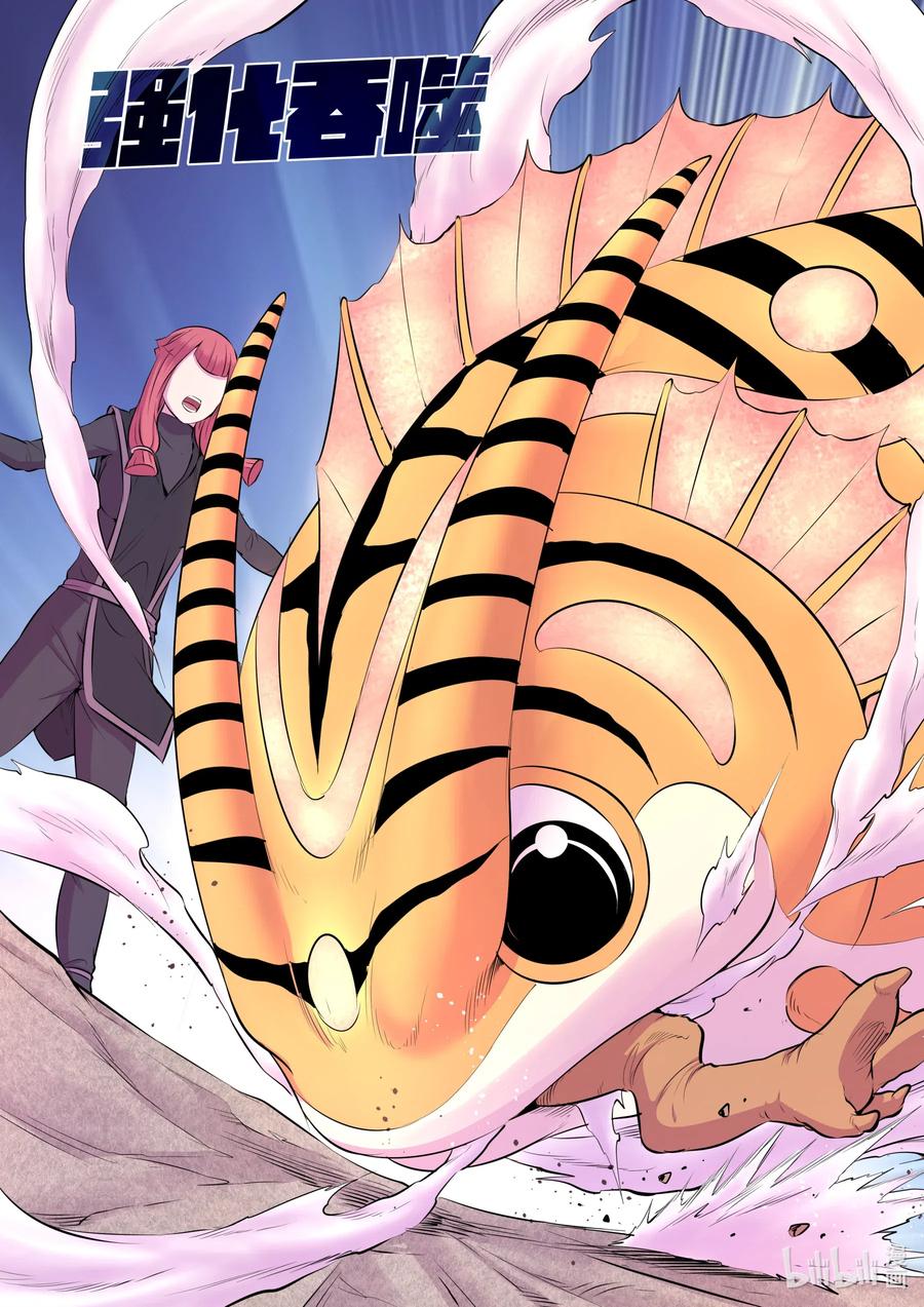 King of Spirit beast - ราชาแห่งสัตว์วิญญาณ ตอนที่ 83 หน้า 5