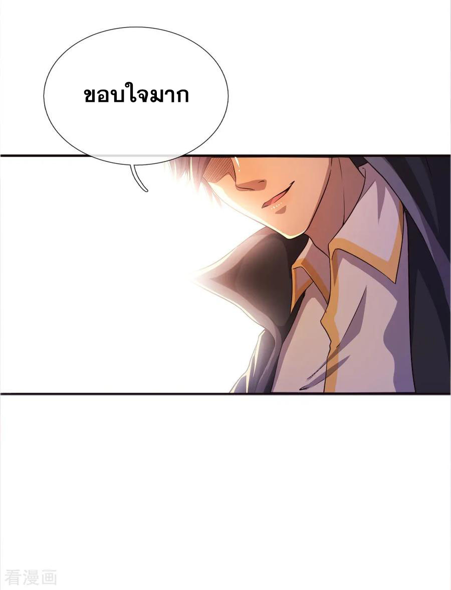 มหาเทพเซียนหมอ ตอนที่ 39 หน้า 14