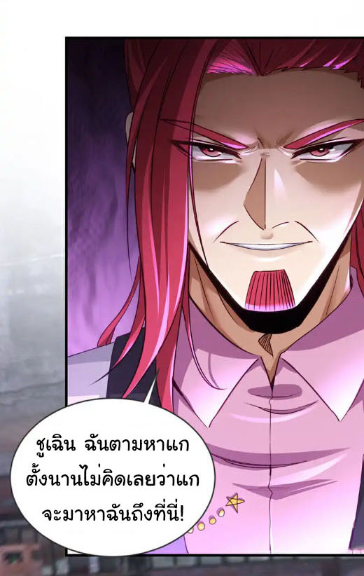 Chu Chen, the trash son-in-law ตอนที่ 148 หน้า 9