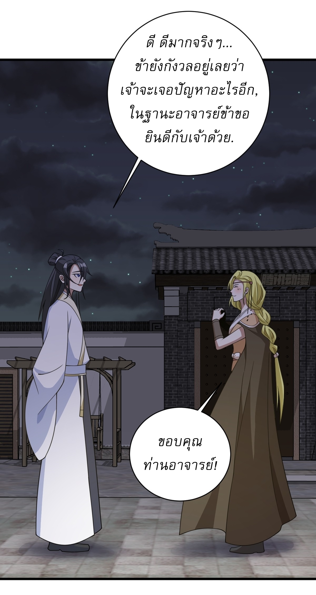 เก็บตัวร้อยปี จากนี้พี่ขอเทพ! INVINCIBLE AFTER A HUNDRED YEARS OF SECLUSION ตอนที่ 159 หน้า 12