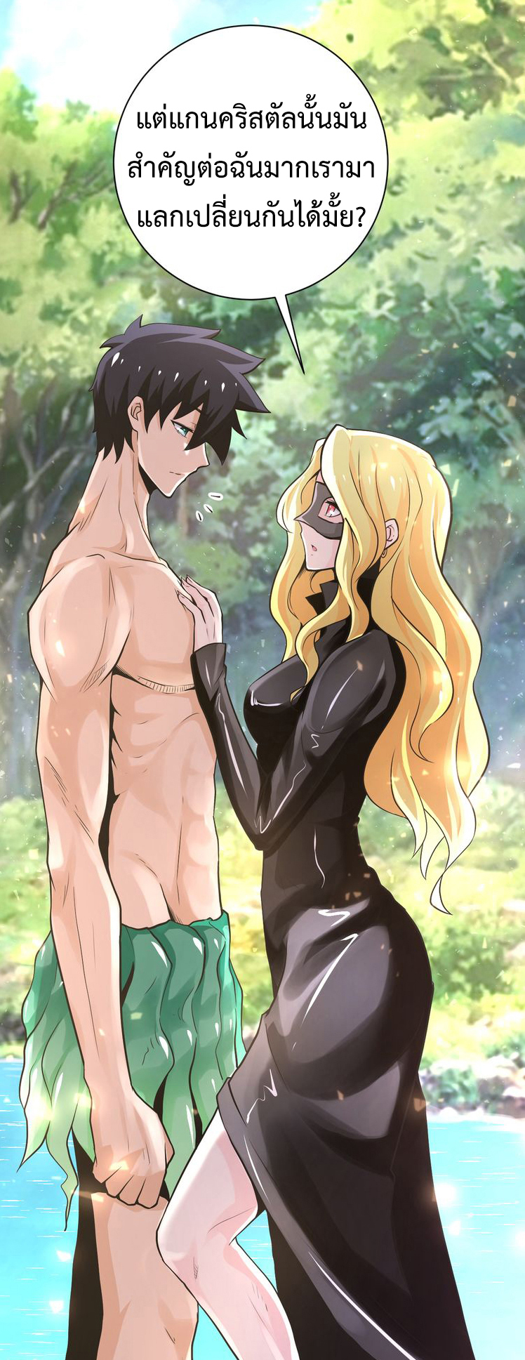 Apocalyptic Super System ตอนที่ 115 หน้า 12